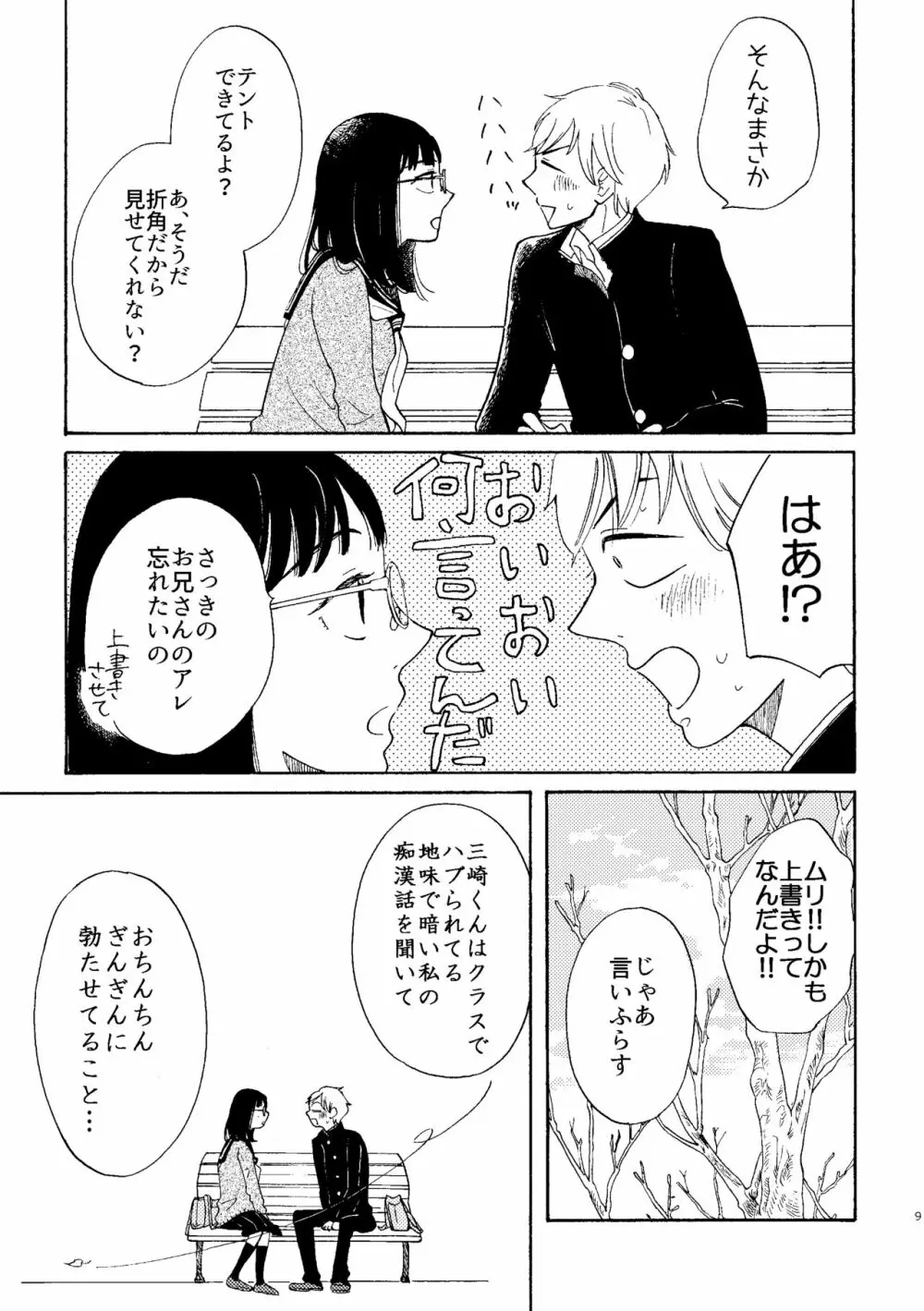 いびつな純情 - page9