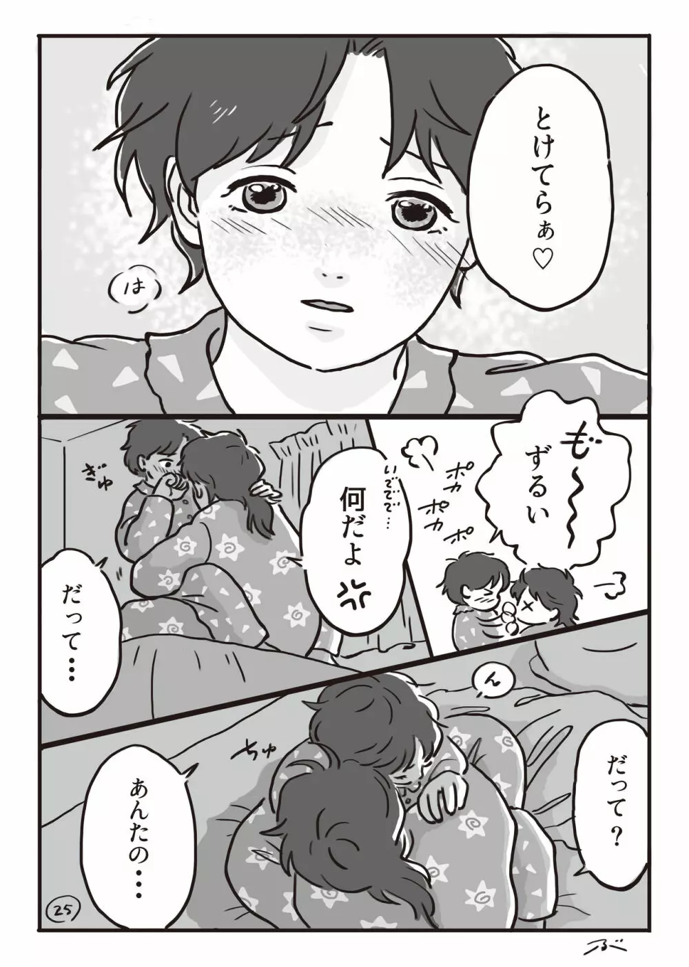 灰色の朝・・・ - page26