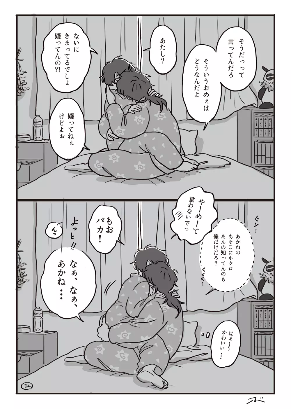 灰色の朝・・・ - page33