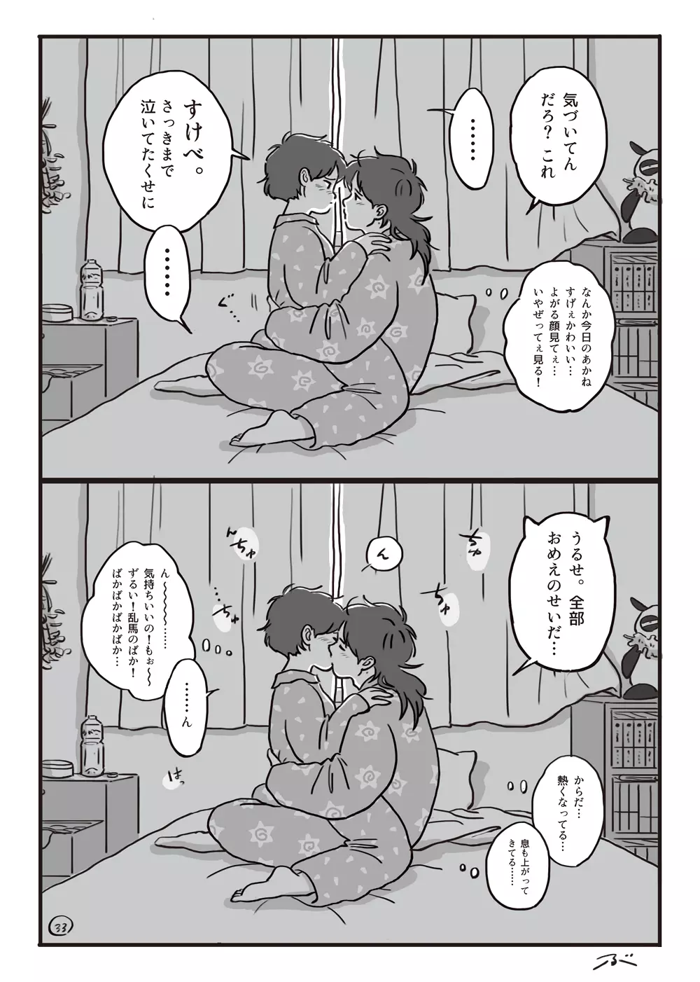 灰色の朝・・・ - page34