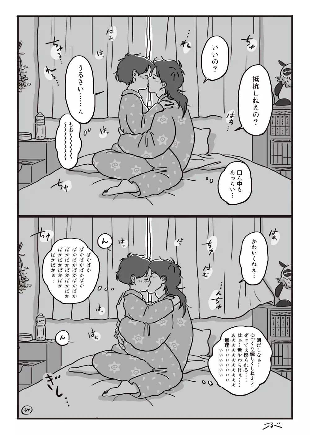 灰色の朝・・・ - page35