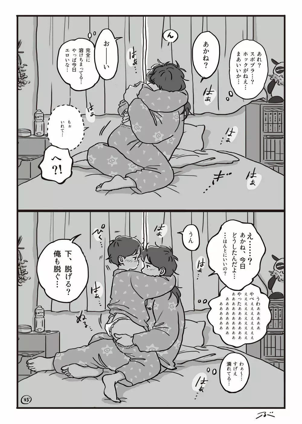 灰色の朝・・・ - page36