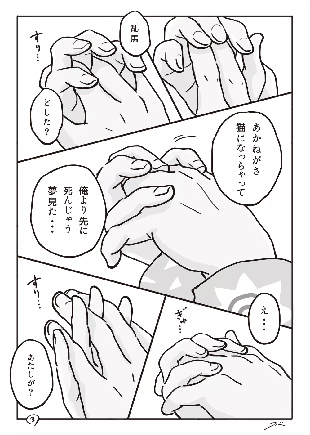 灰色の朝・・・ - page4