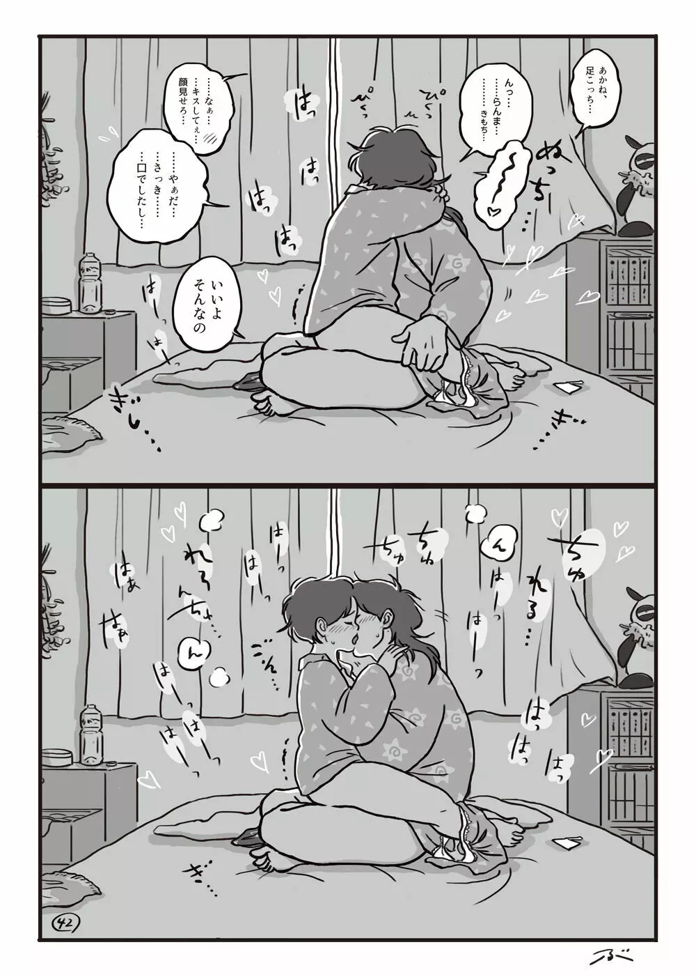 灰色の朝・・・ - page43