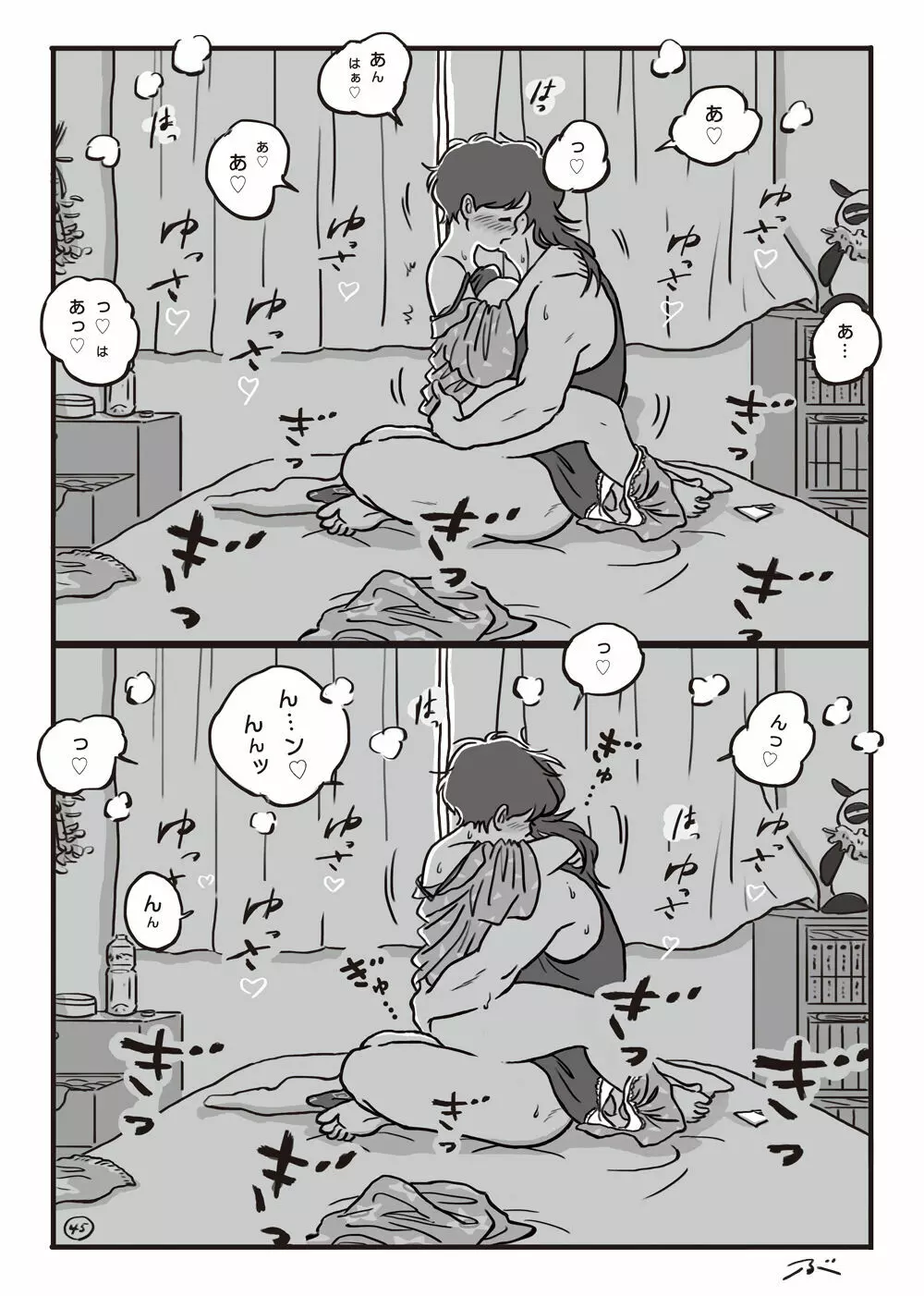 灰色の朝・・・ - page46