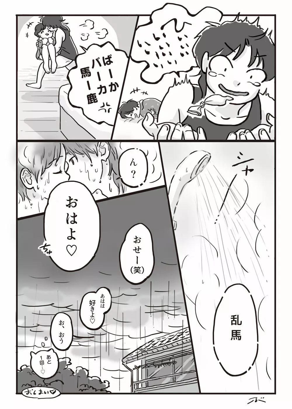 灰色の朝・・・ - page53