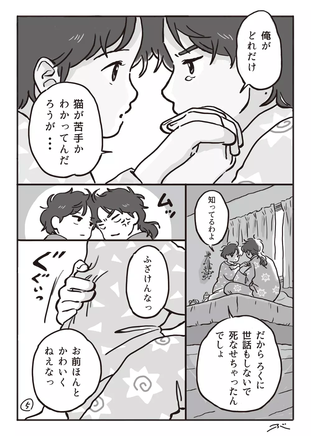 灰色の朝・・・ - page6