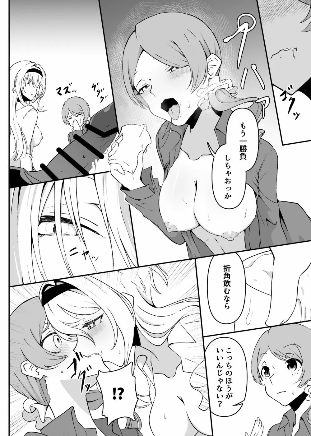 ちとかれにコスプレで搾られる本 - page10