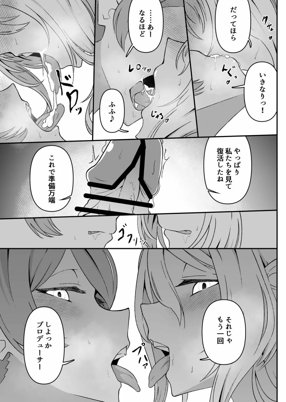 ちとかれにコスプレで搾られる本 - page11