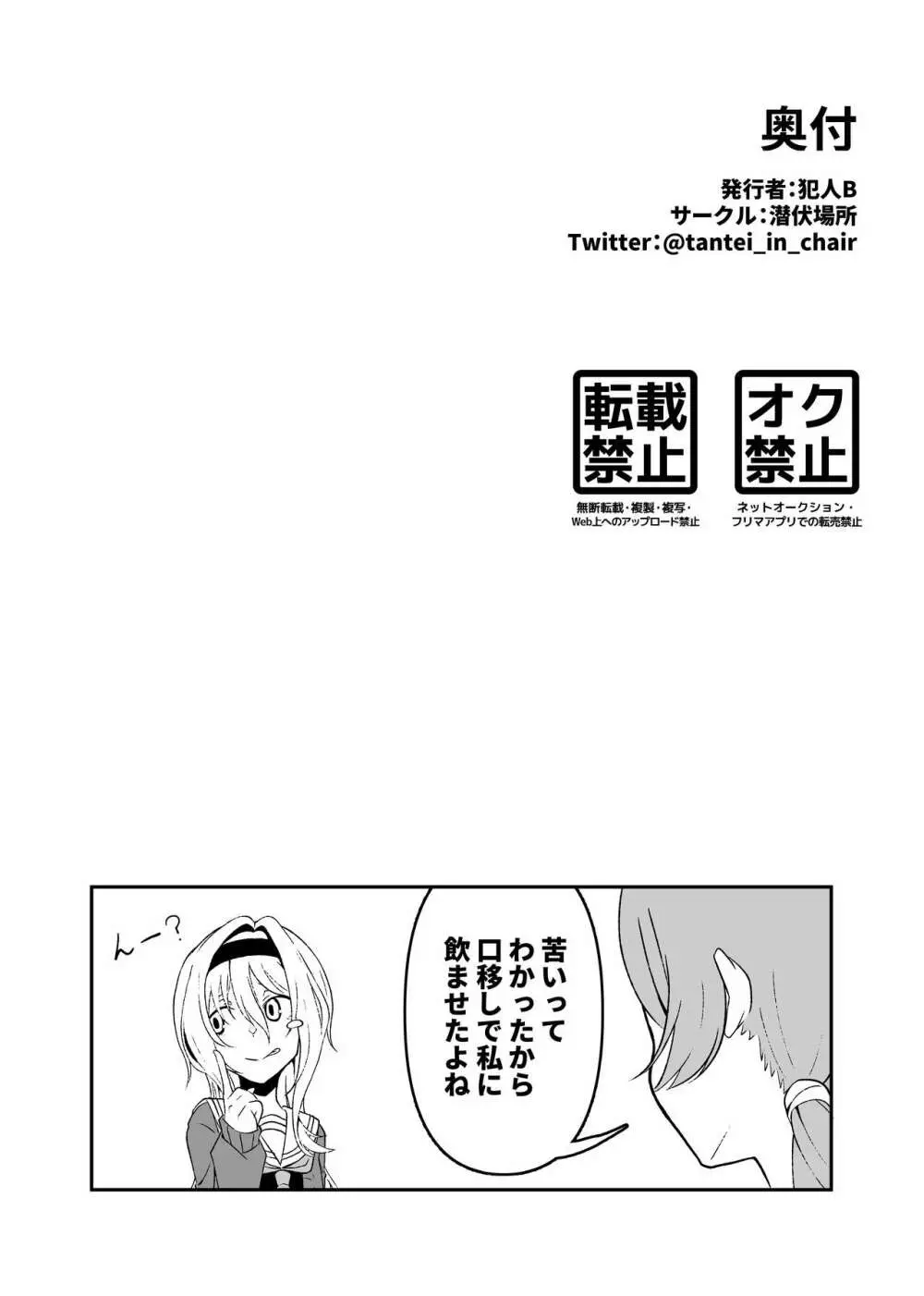 ちとかれにコスプレで搾られる本 - page12