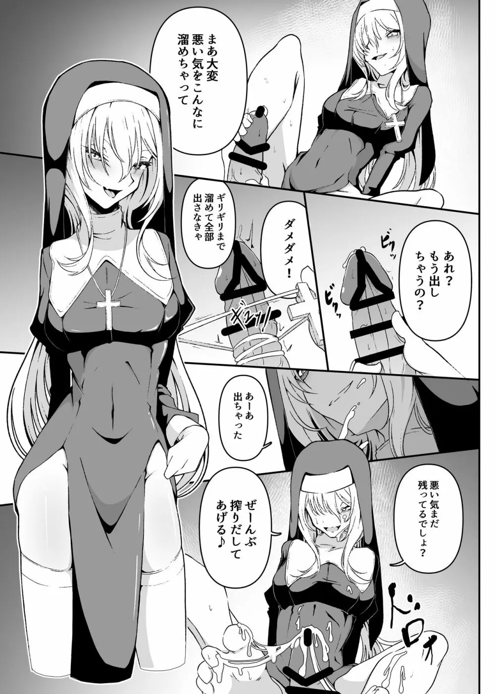 ちとかれにコスプレで搾られる本 - page5