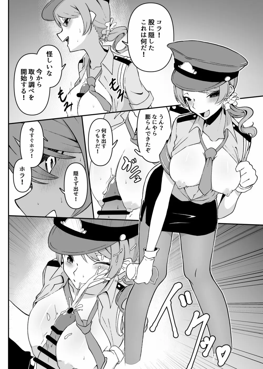 ちとかれにコスプレで搾られる本 - page6