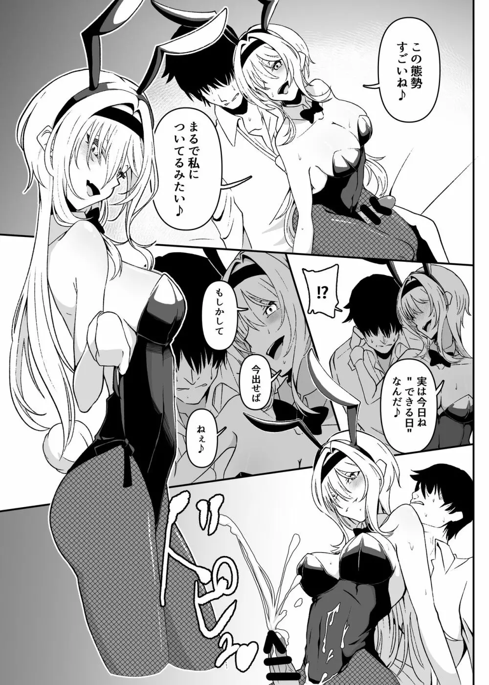 ちとかれにコスプレで搾られる本 - page7