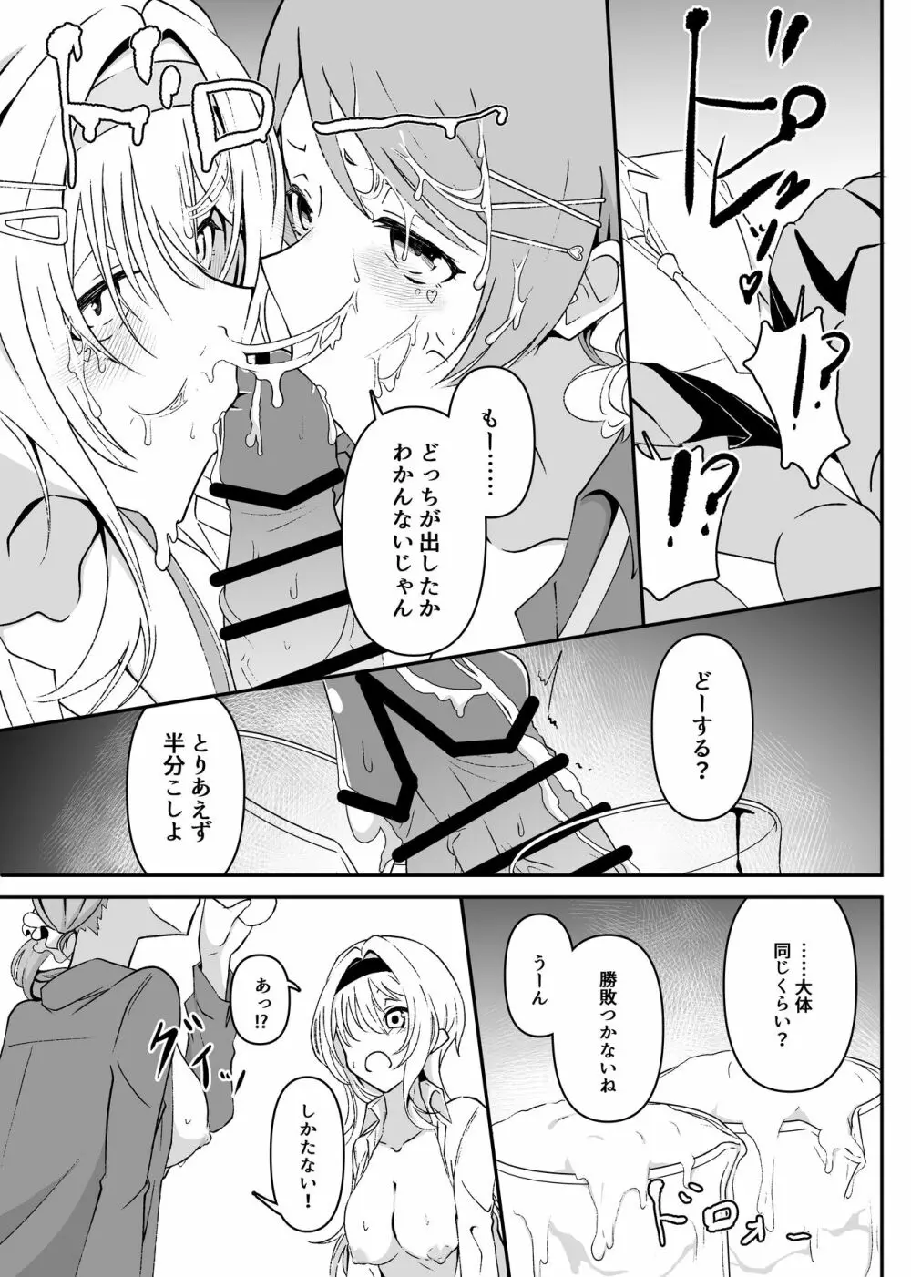 ちとかれにコスプレで搾られる本 - page9