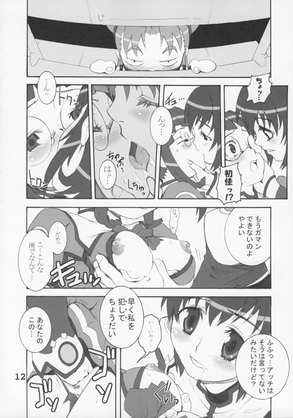 うるてぃま きゅーと!! - page11