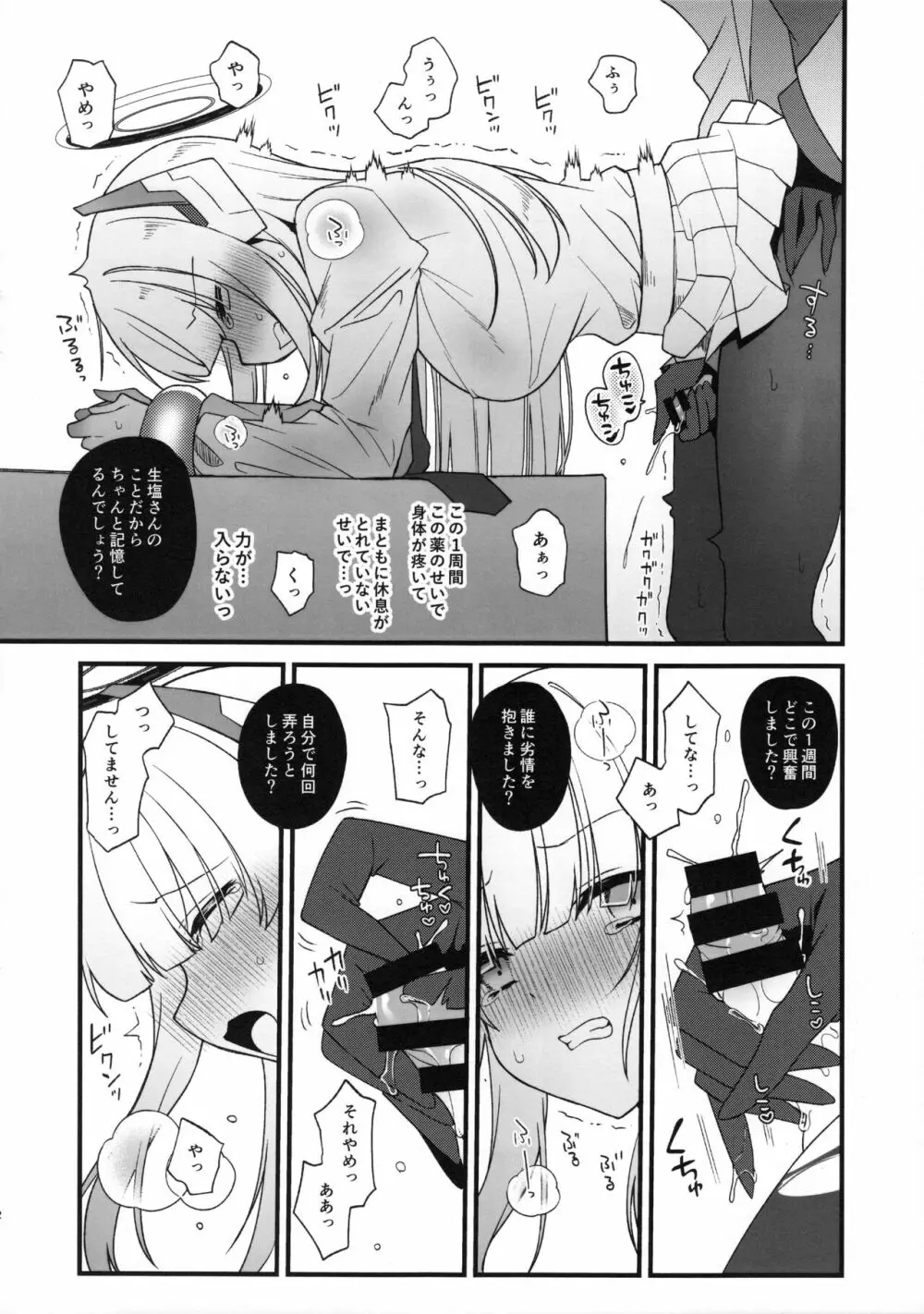 ぷちやじ3 - page2