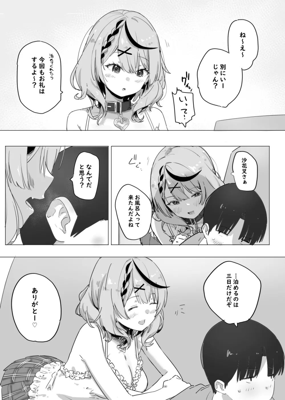 skmtが大負けした日に集りにくる話 - page4