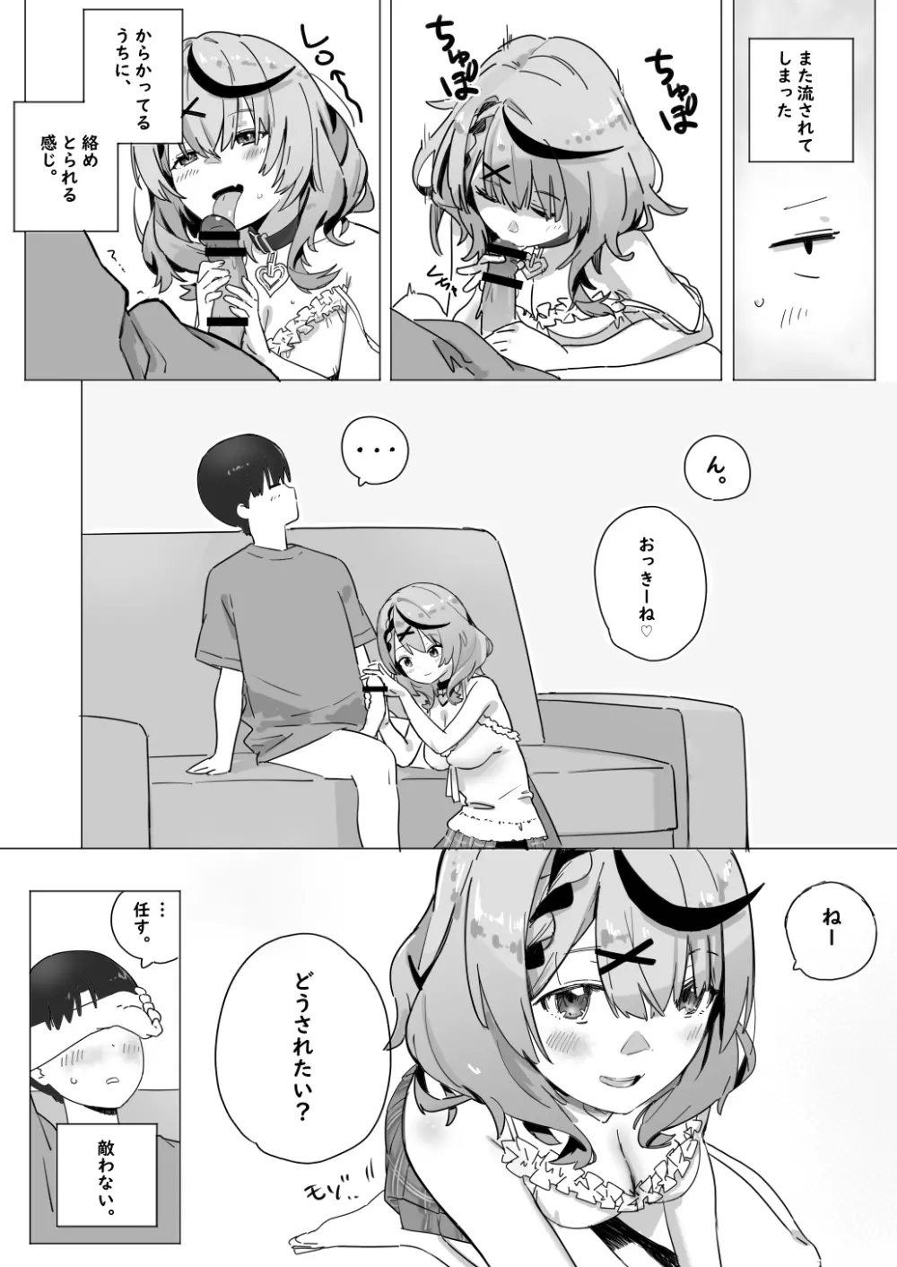 skmtが大負けした日に集りにくる話 - page5