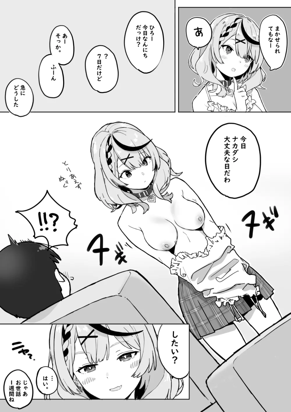 skmtが大負けした日に集りにくる話 - page6