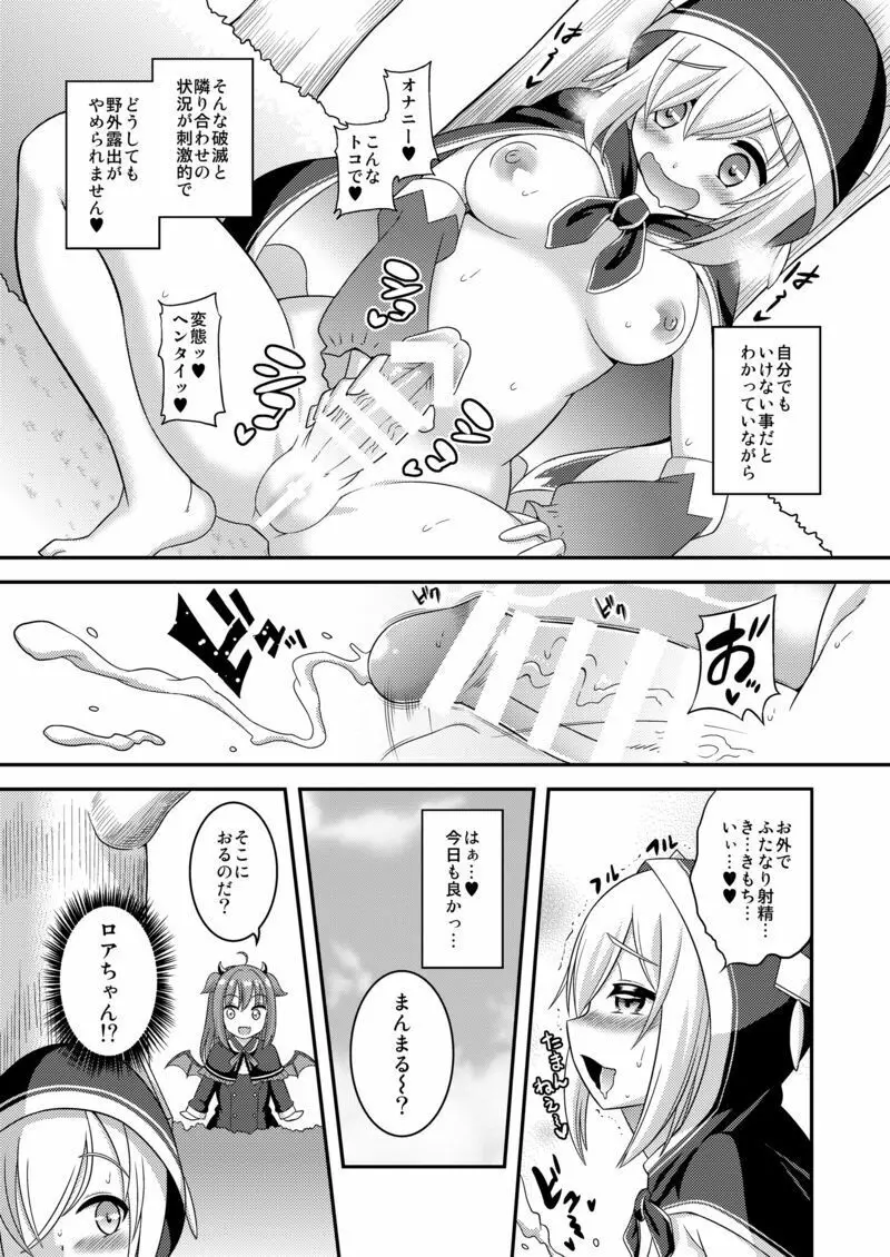 ふたブイ - page5