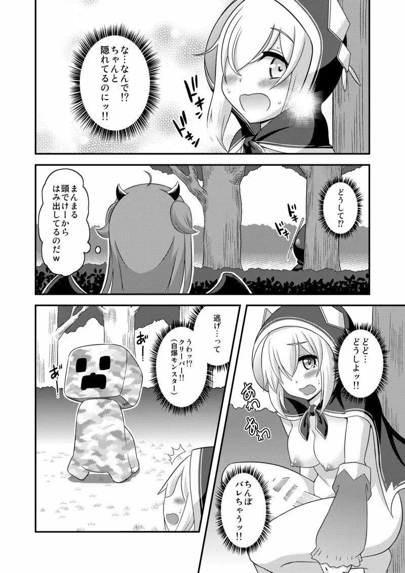 ふたブイ - page6