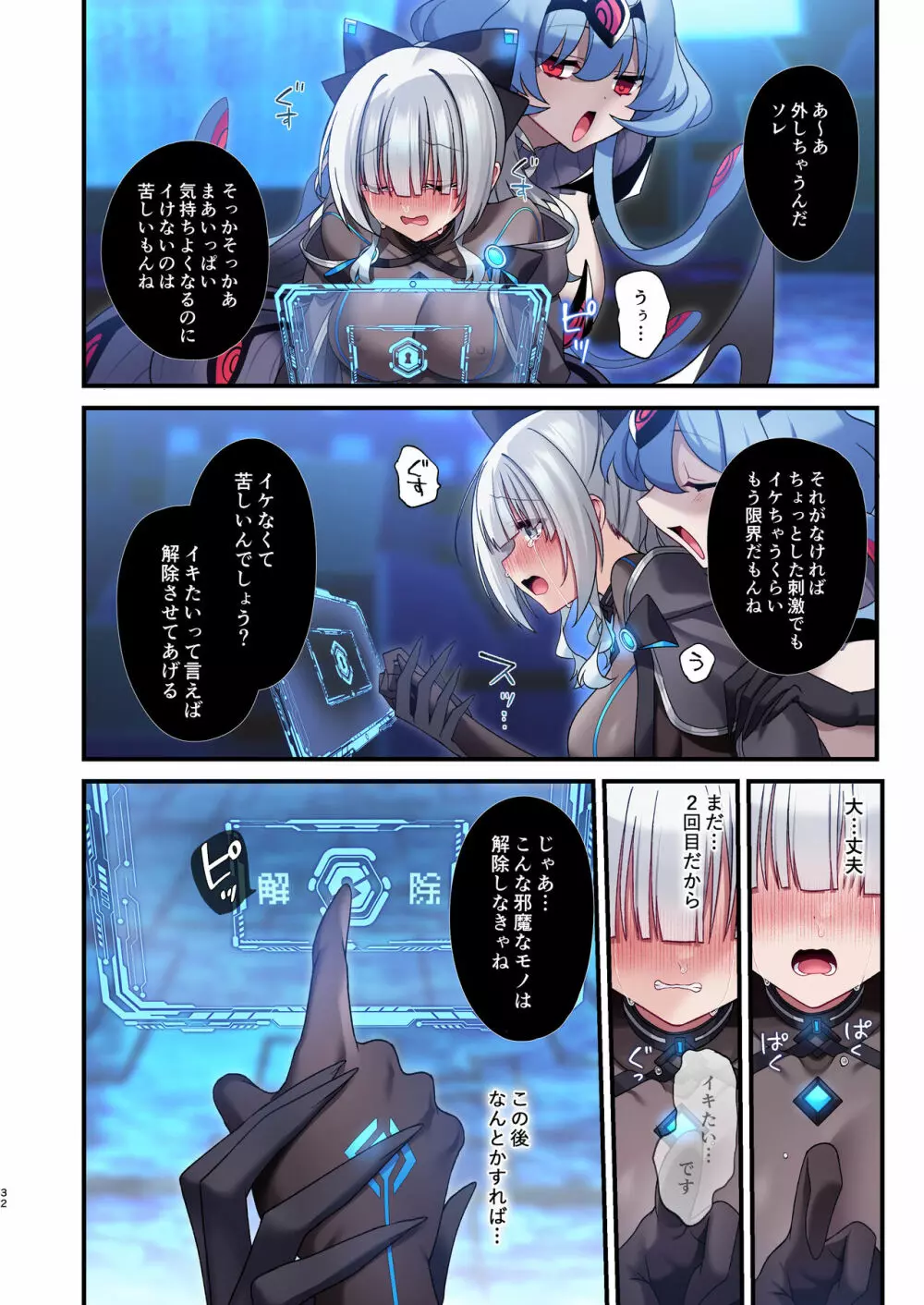 電脳少女は仮想世界に沈みゆく - page32