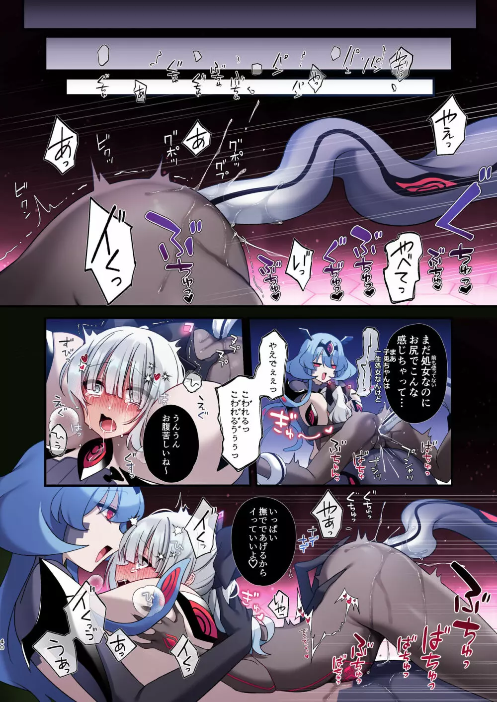 電脳少女は仮想世界に沈みゆく - page40