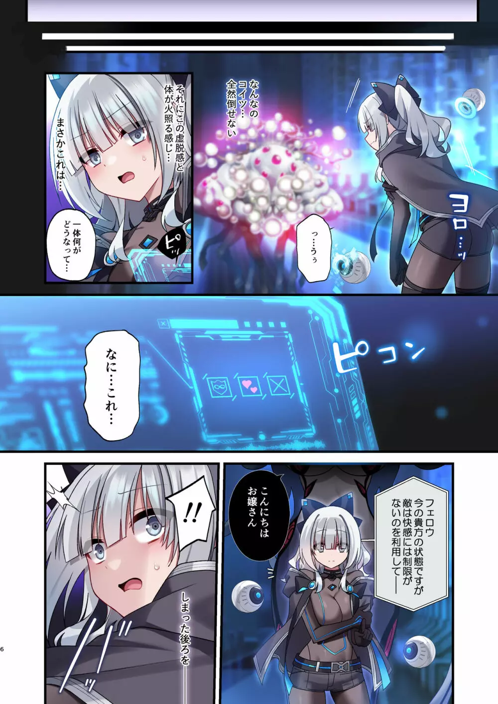 電脳少女は仮想世界に沈みゆく - page6