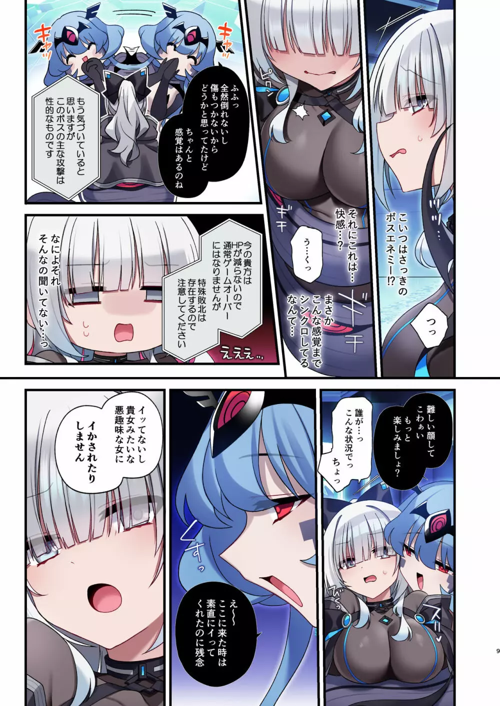 電脳少女は仮想世界に沈みゆく - page9