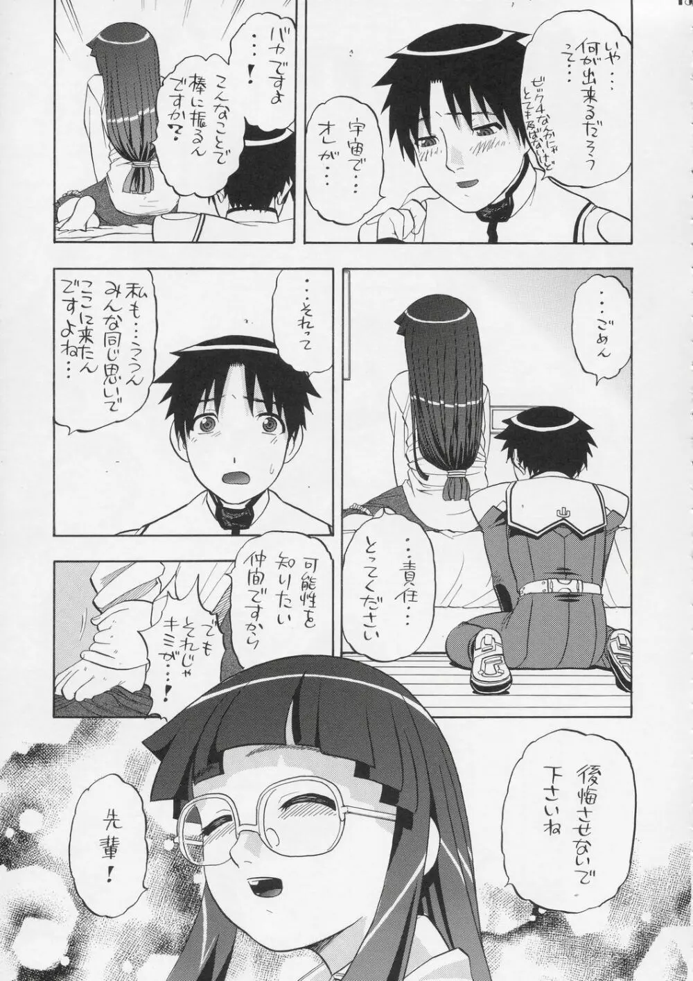 やよいさぁ～ん!! - page14