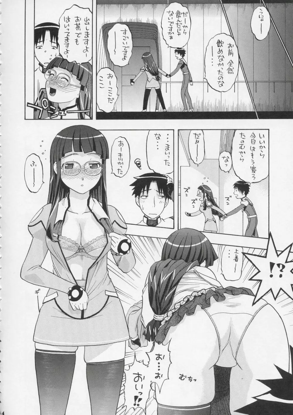 やよいさぁ～ん!! - page3