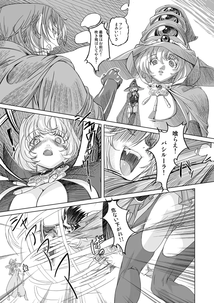 魔法使い vs. - page11