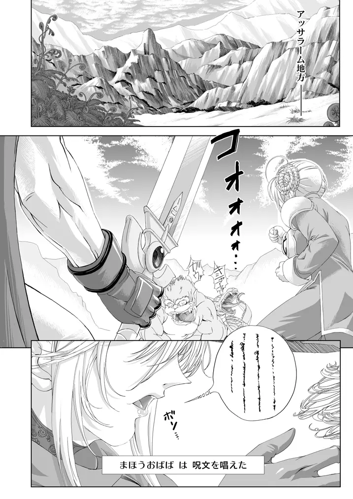 魔法使い vs. - page6