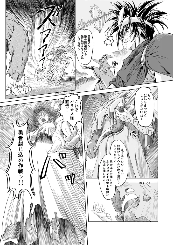 魔法使い vs. - page9