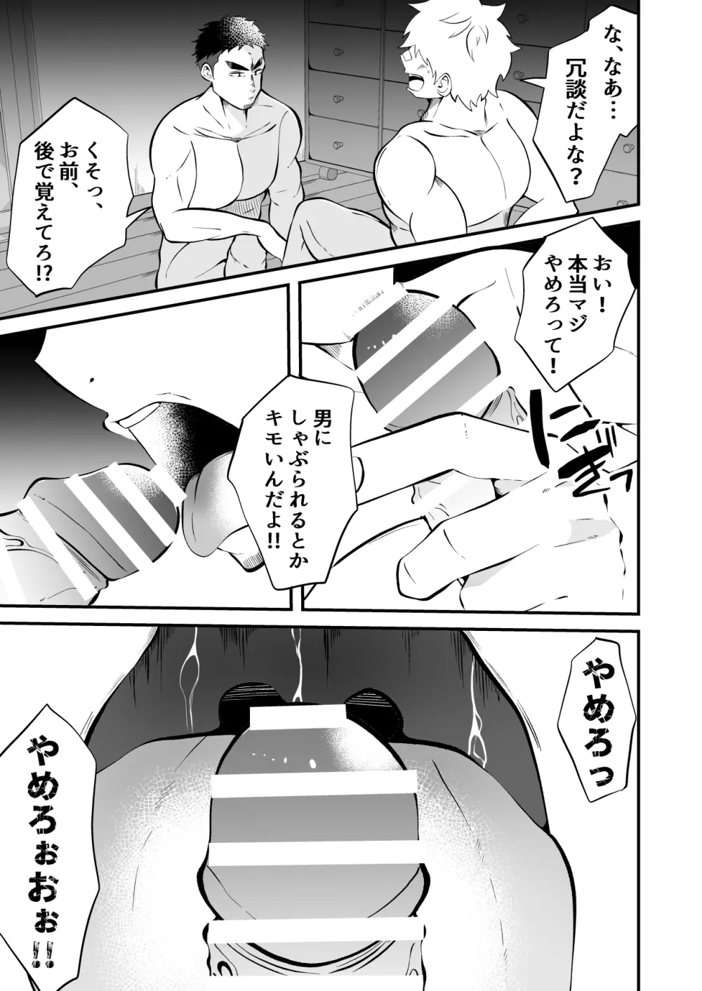 堕ちていくラガーマン洗脳 - page26