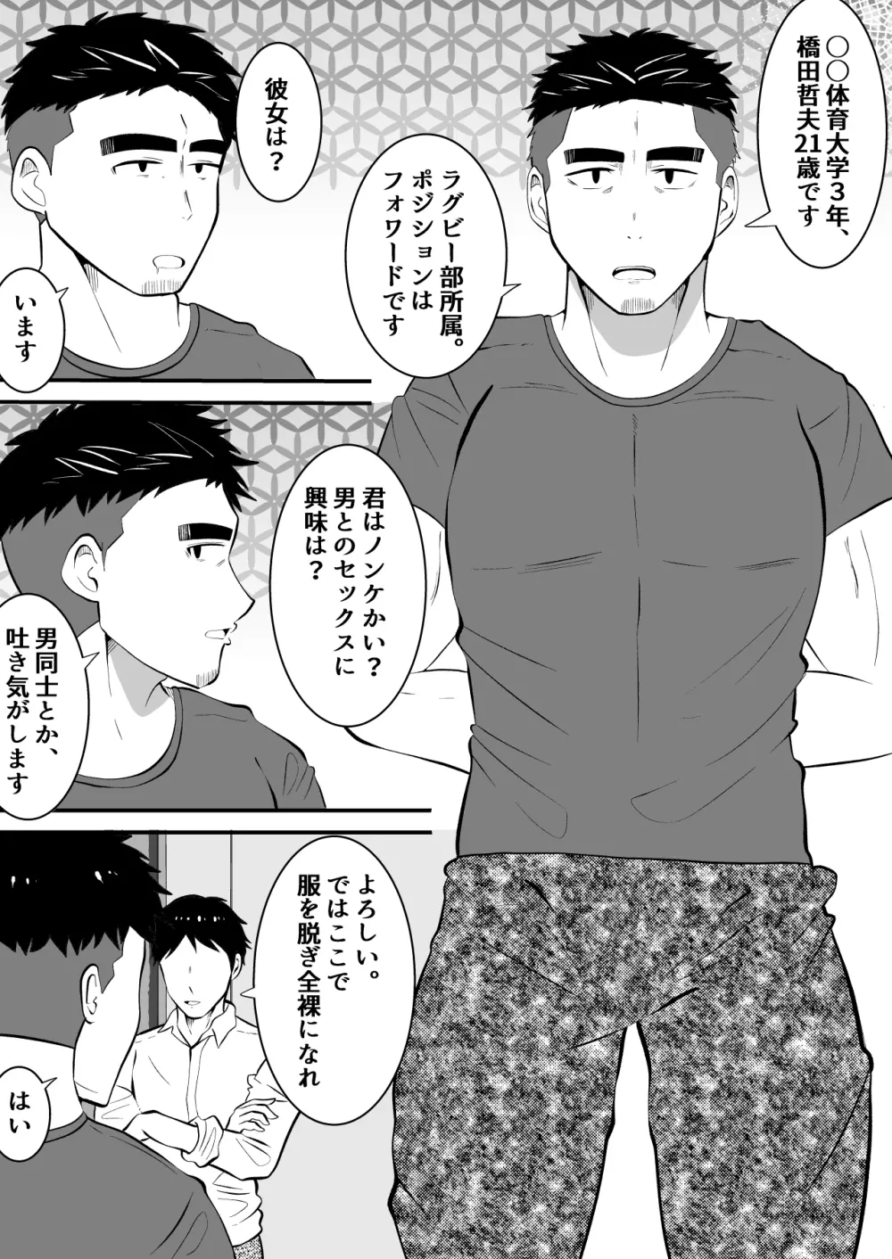 堕ちていくラガーマン洗脳 - page6