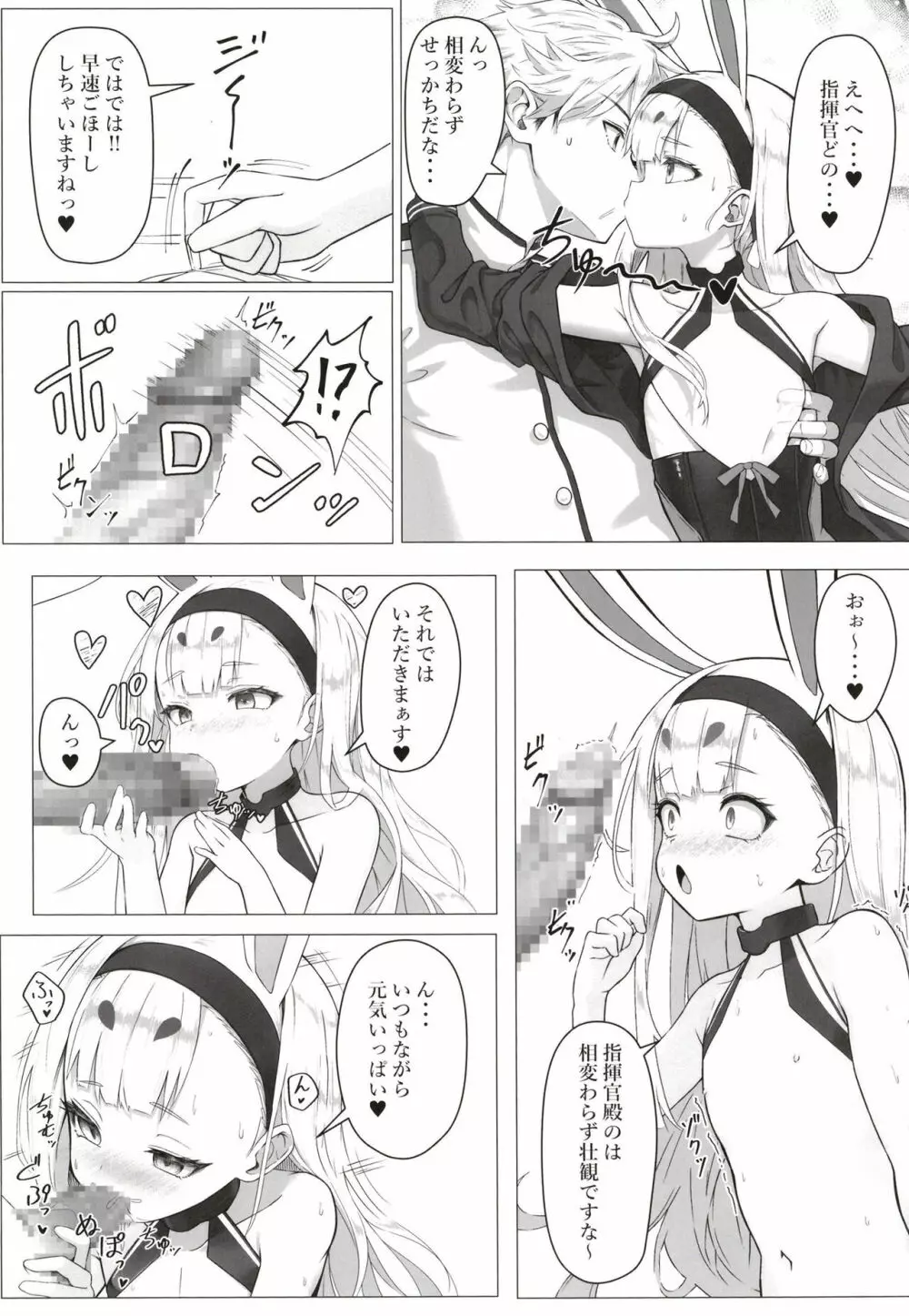 [スタイリッシュ丸投げ (パトリシア)] なんと奥義(さいみん)にしたほうがいいですね!! (アズールレーン) [DL版] - page4