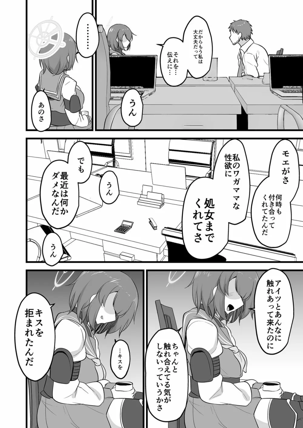 サキモエイズム - page27