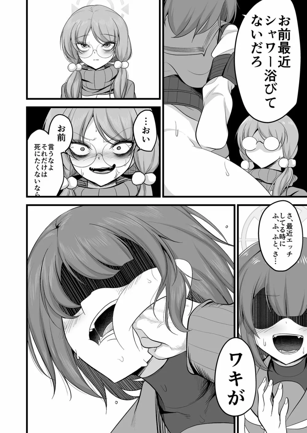 サキモエイズム - page33