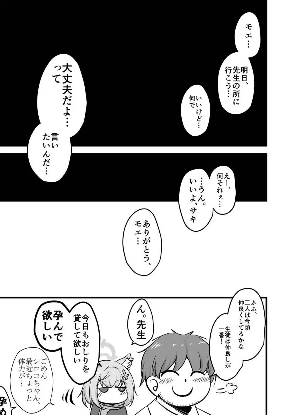 サキモエイズム - page46