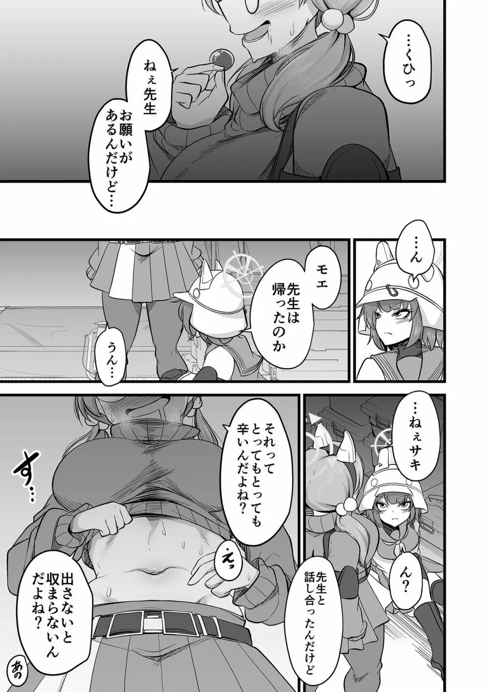 サキモエイズム - page8