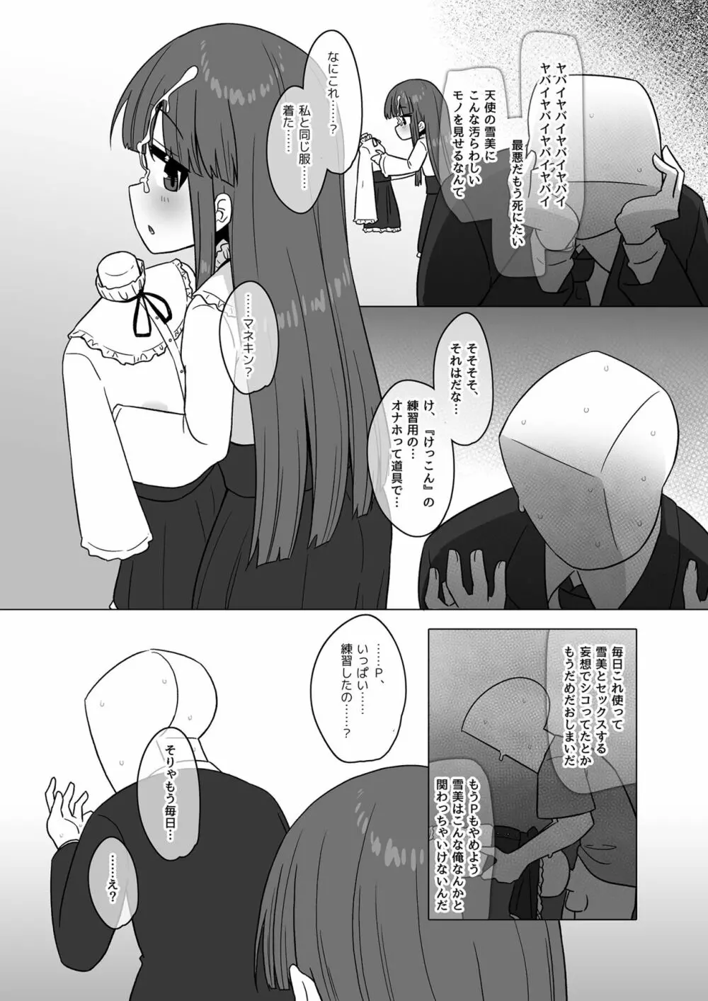 オナホになりたい雪美ちゃん!! - page14