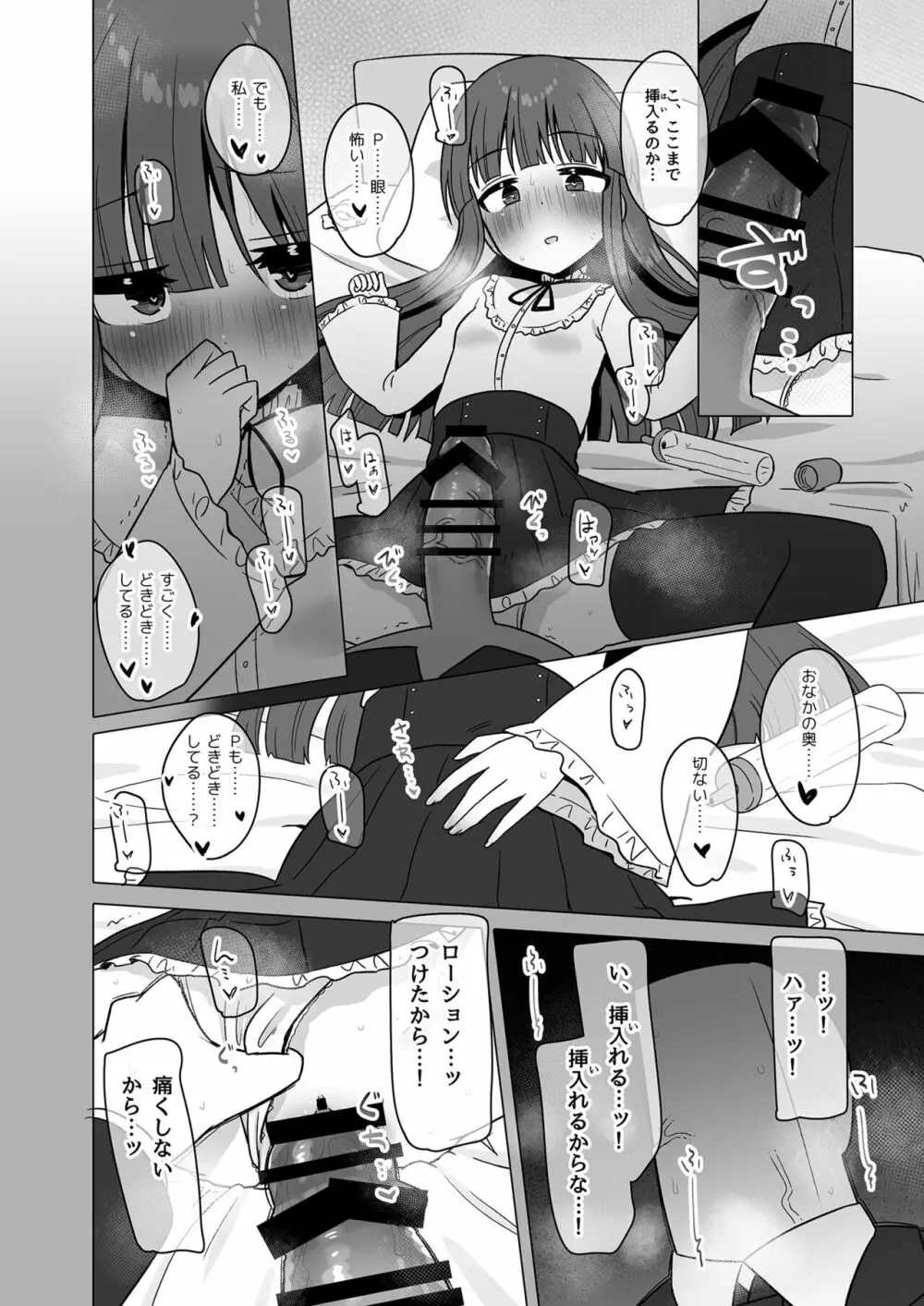 オナホになりたい雪美ちゃん!! - page16