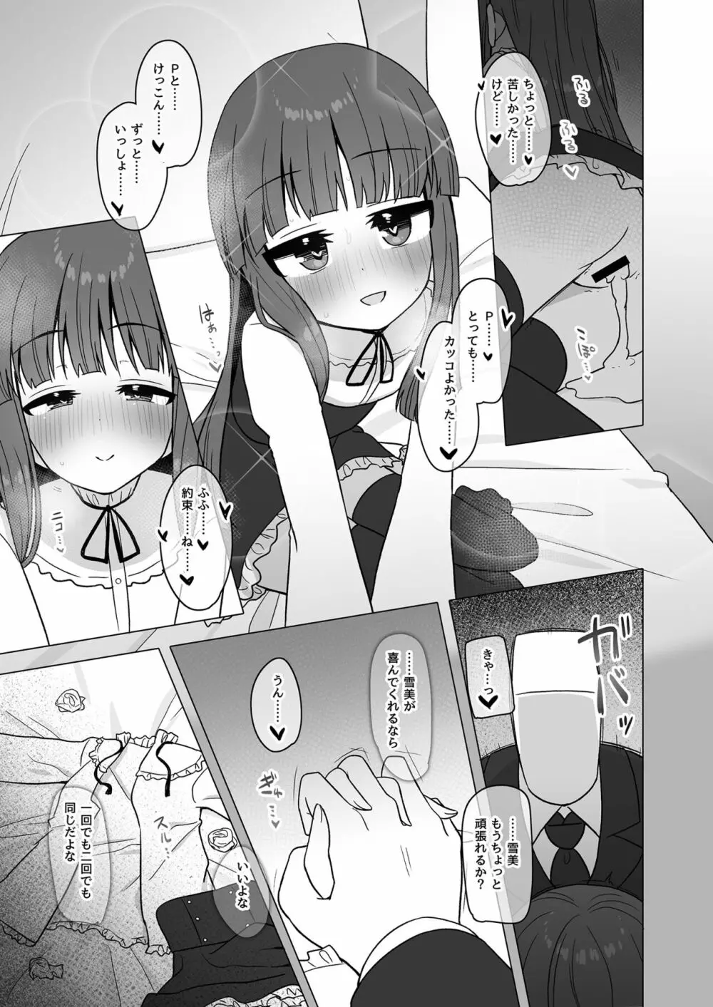 オナホになりたい雪美ちゃん!! - page21