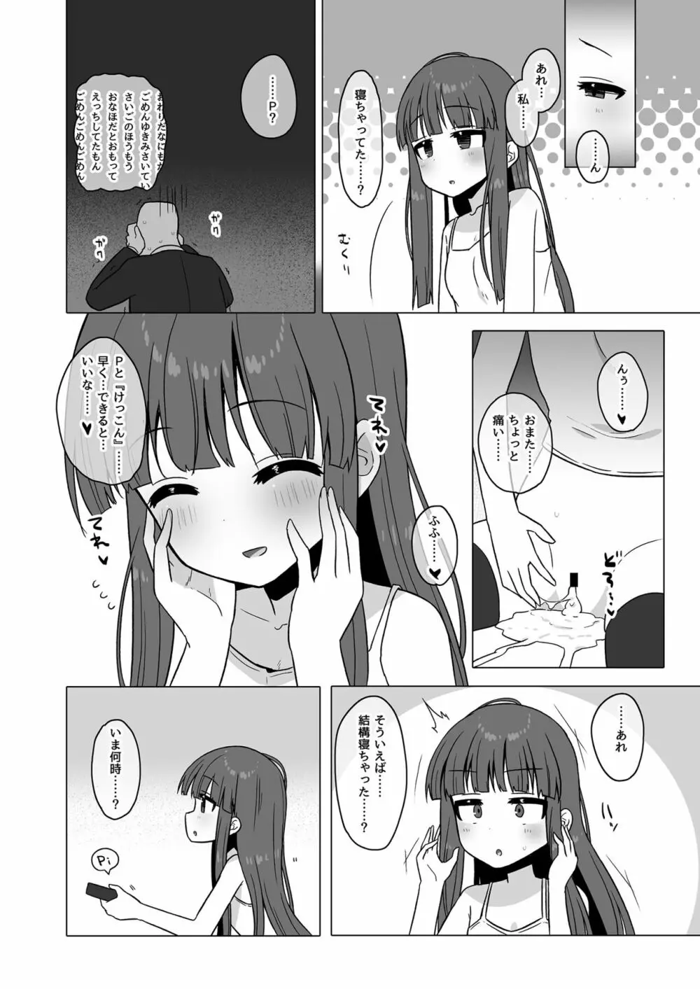 オナホになりたい雪美ちゃん!! - page28