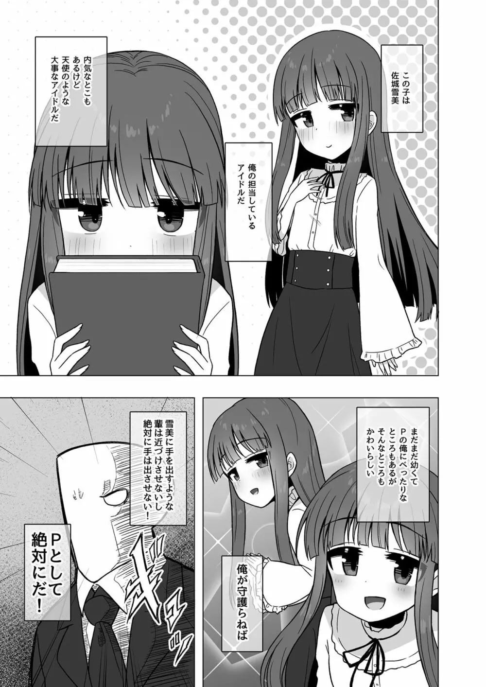 オナホになりたい雪美ちゃん!! - page3