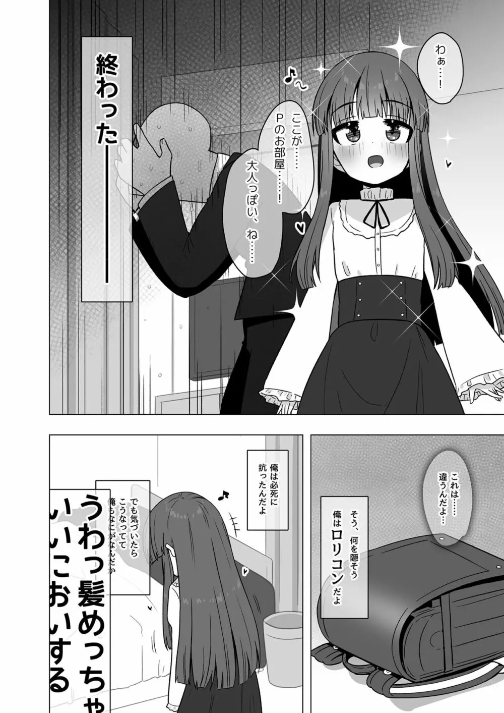 オナホになりたい雪美ちゃん!! - page4