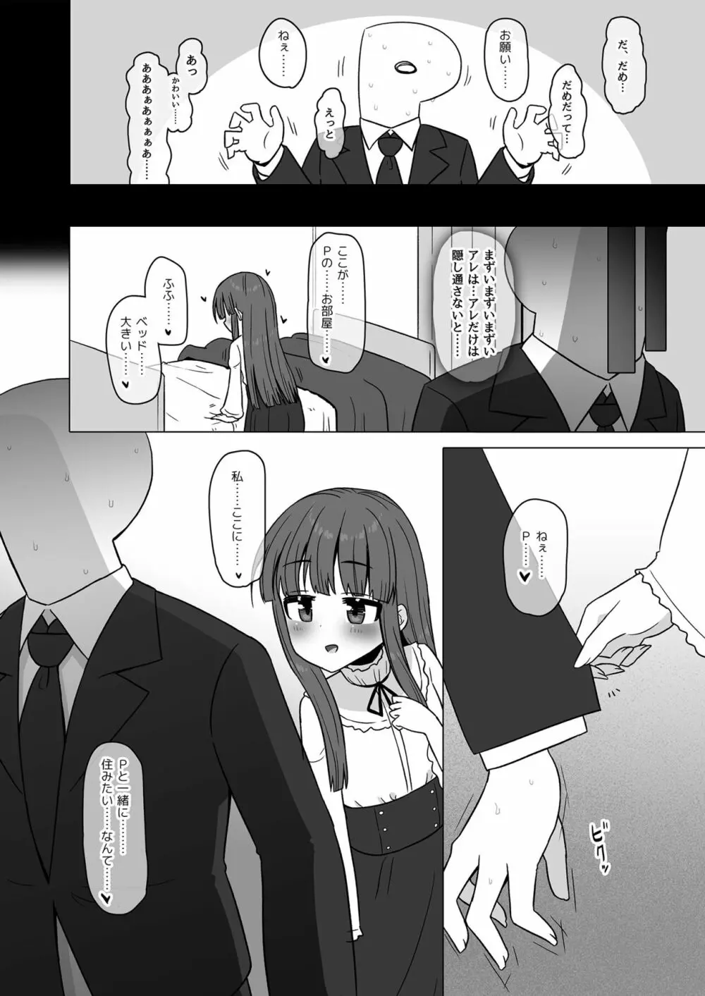 オナホになりたい雪美ちゃん!! - page6