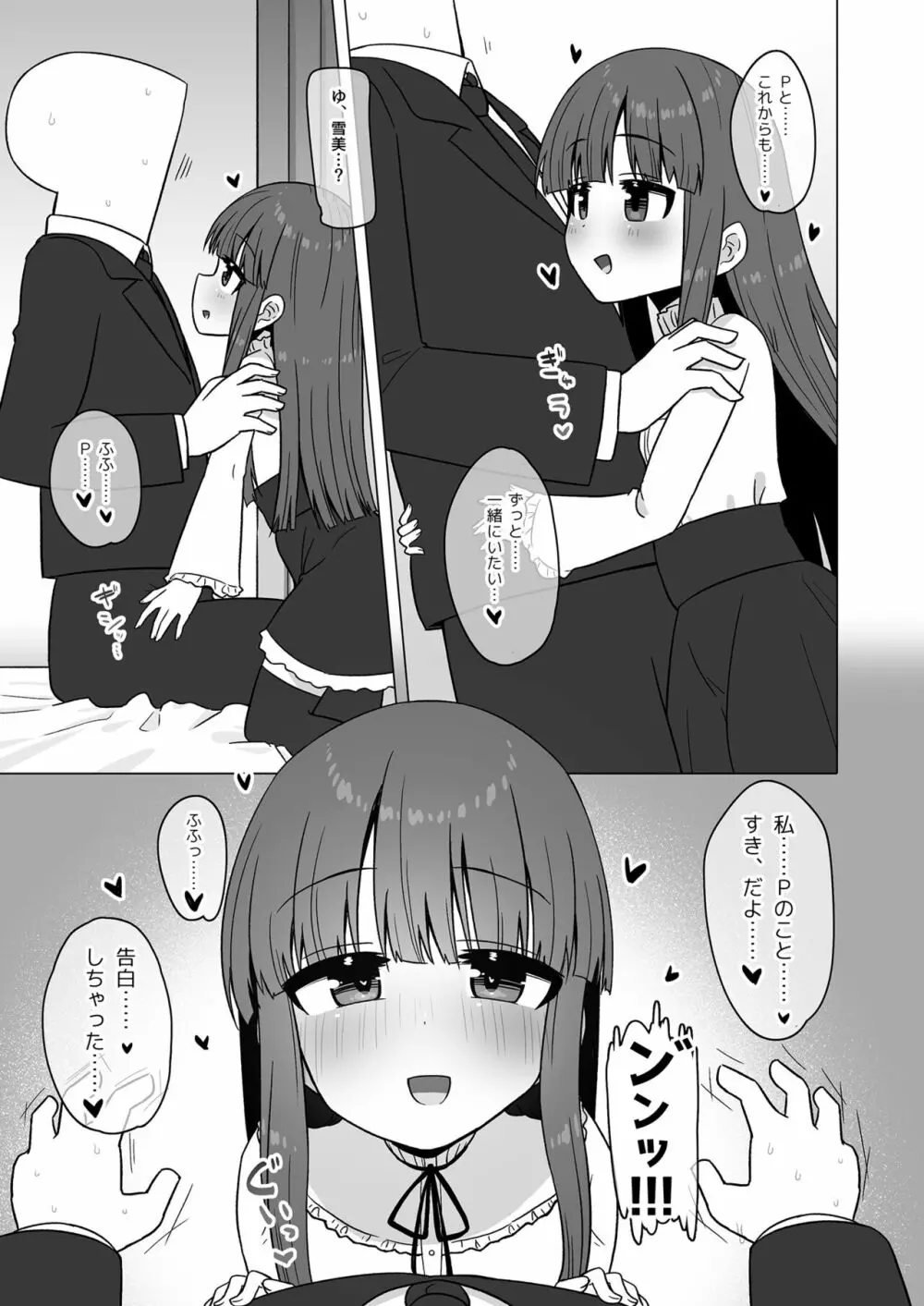 オナホになりたい雪美ちゃん!! - page7