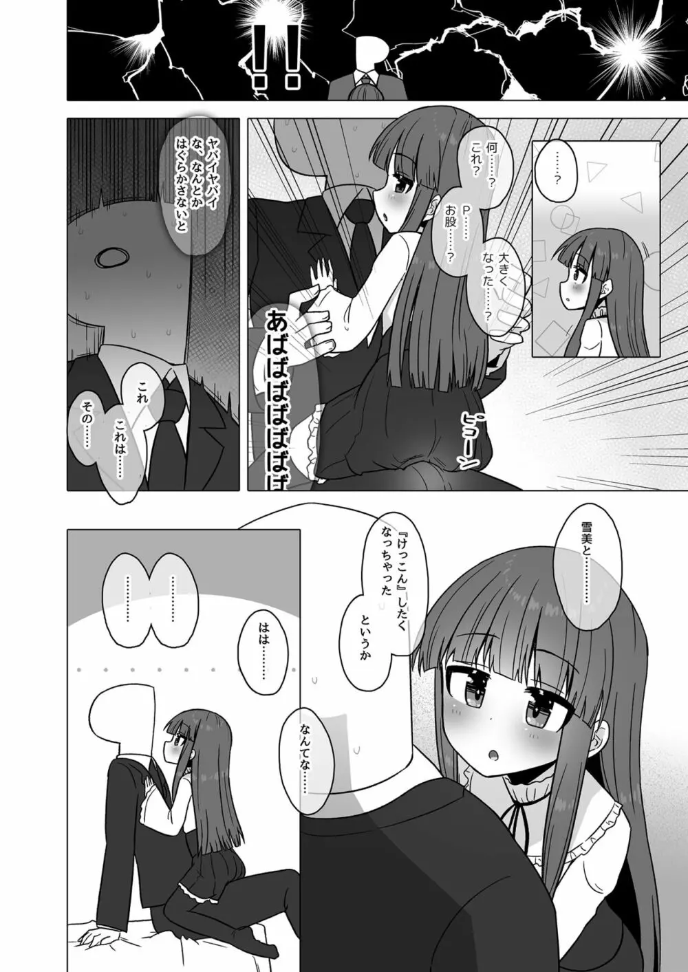 オナホになりたい雪美ちゃん!! - page8